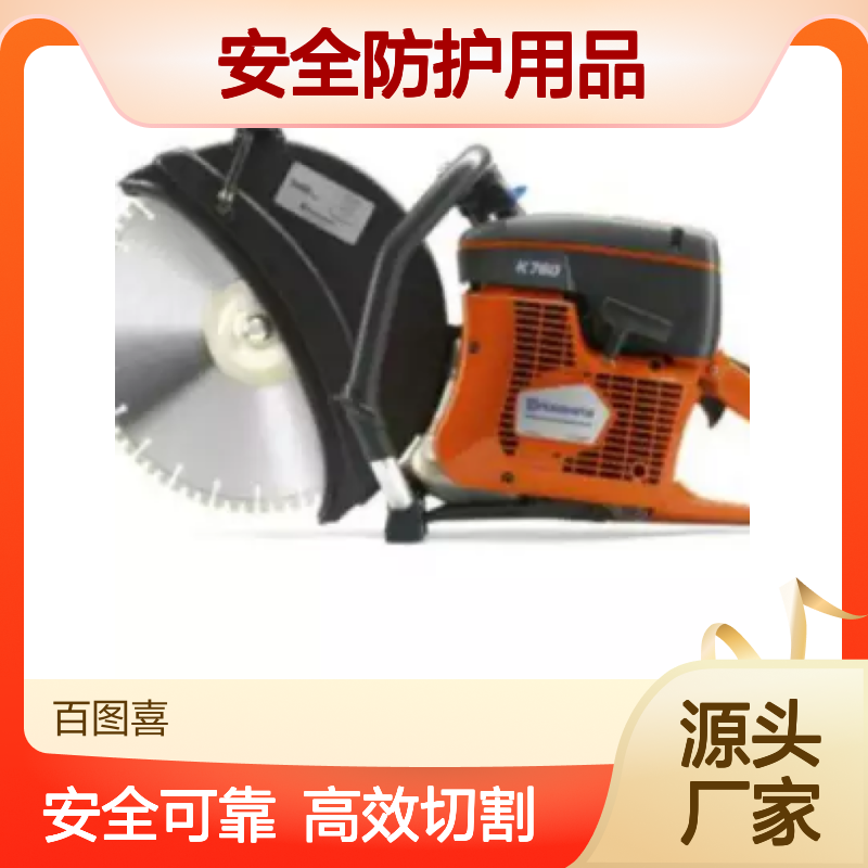 百图喜安全防护用品提供 无齿锯 K770 机动切割机 高效减振系统