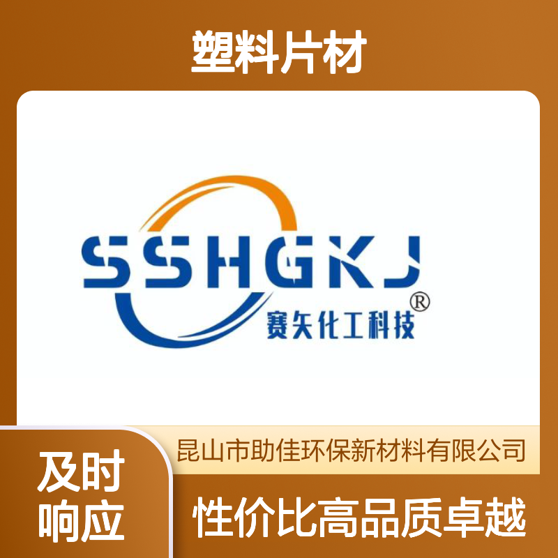 水溶性有弹性的PET塑料片材硅油好用性价比高选赛矢牌