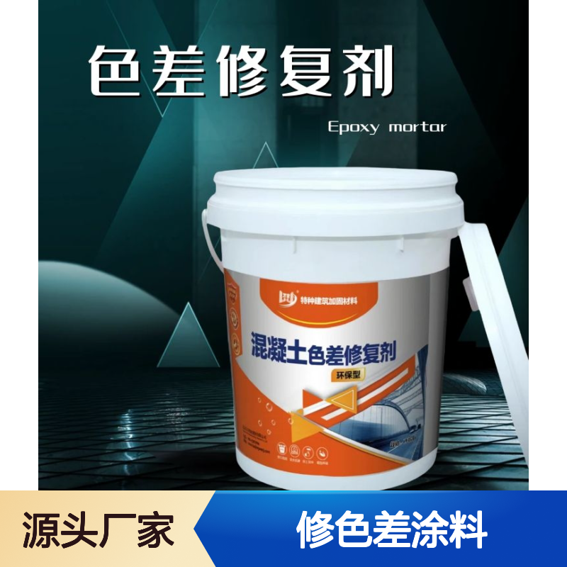 万吉喷涂型混凝土色差调整剂20KG桥梁面层修色差涂料