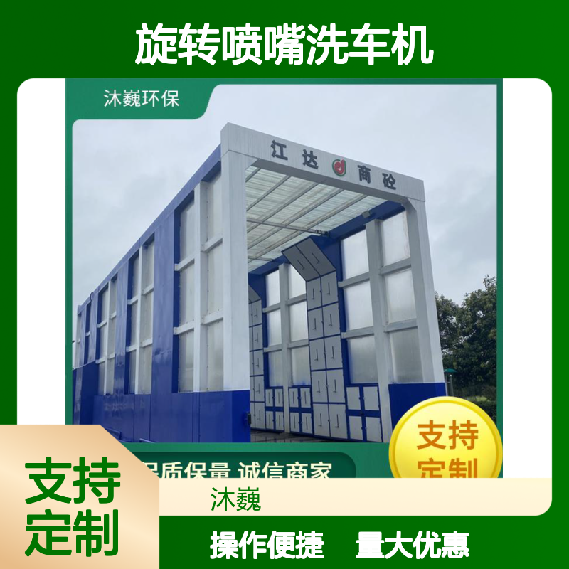 沐巍环保龙门高压旋转喷嘴洗车机 故障率低 承重力强