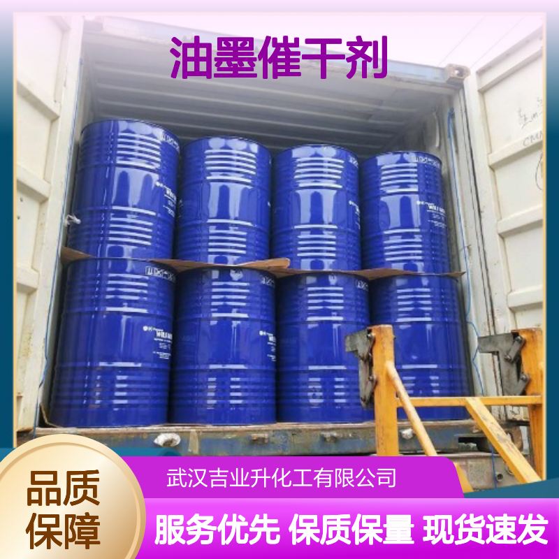 吉业升品牌 1338-02-9 环烷酸铜 绿色液体 油墨催干剂 铜8%