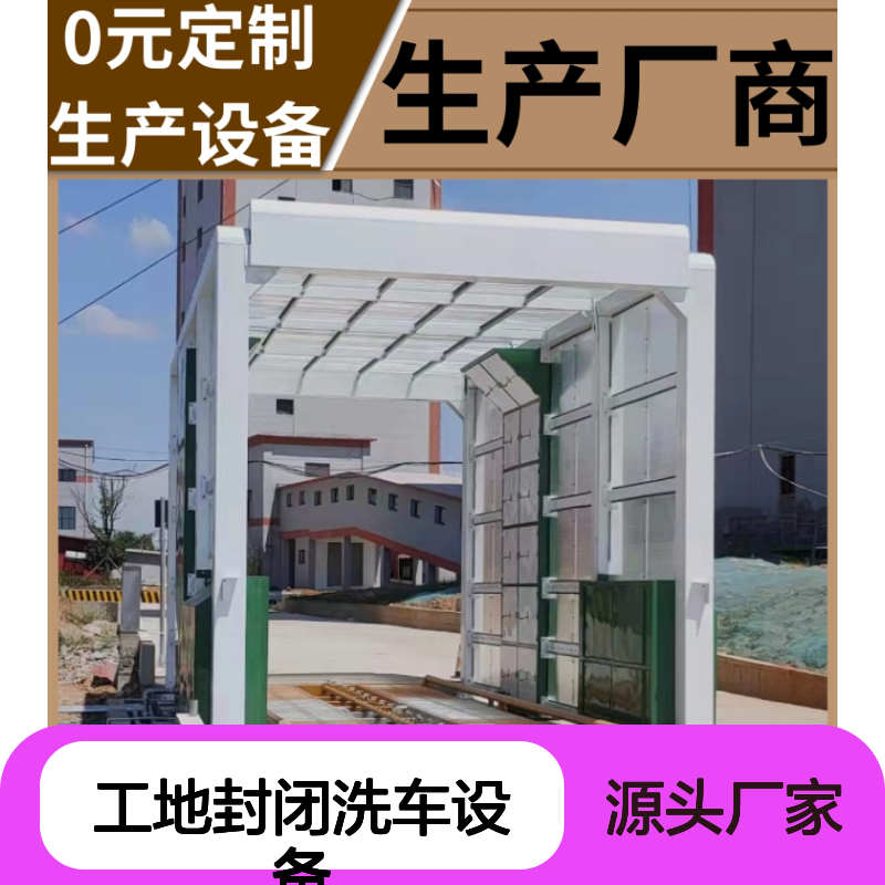 工地封闭洗车设备 防腐涂料环保静电喷涂三倍耐腐蚀 奥斯特