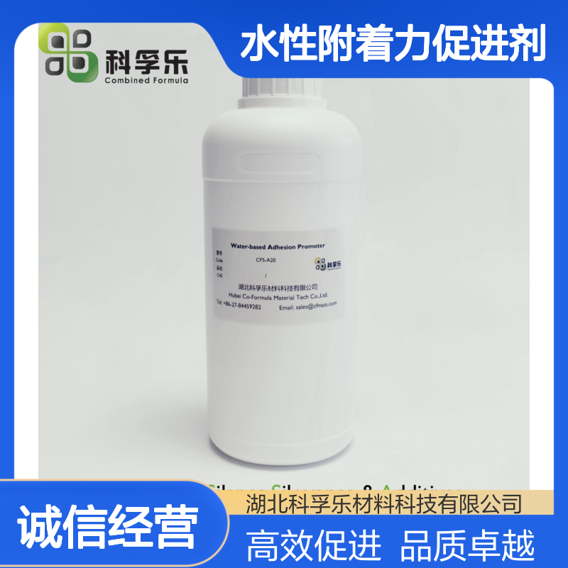 CFS-A20 环氧基硅烷低聚物/水性附着力促进剂 MP200 对等品 不含胺基