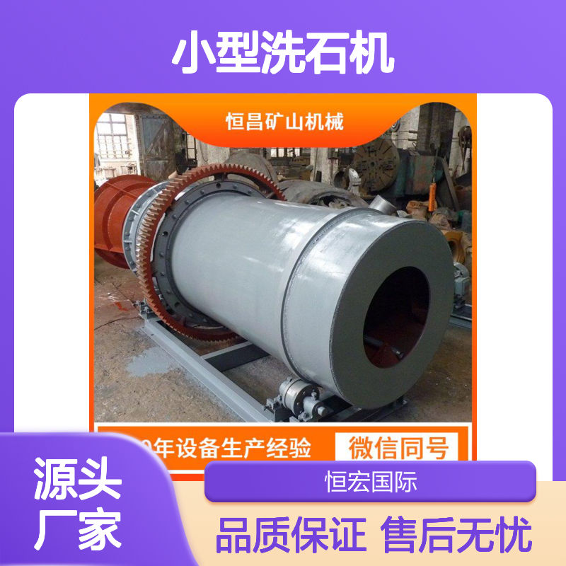 滚筒洗矿机 沙金矿 洗选机 小型洗石机 坚固耐用材质金矿选矿设备