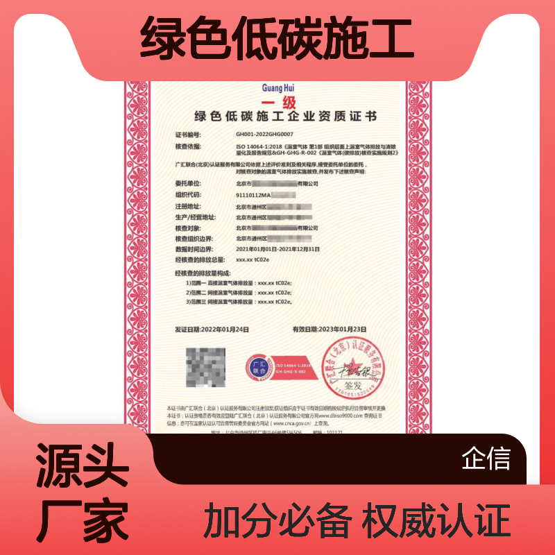 绿色低碳施工企业资质证书 投标加分 多网可查 体系认证
