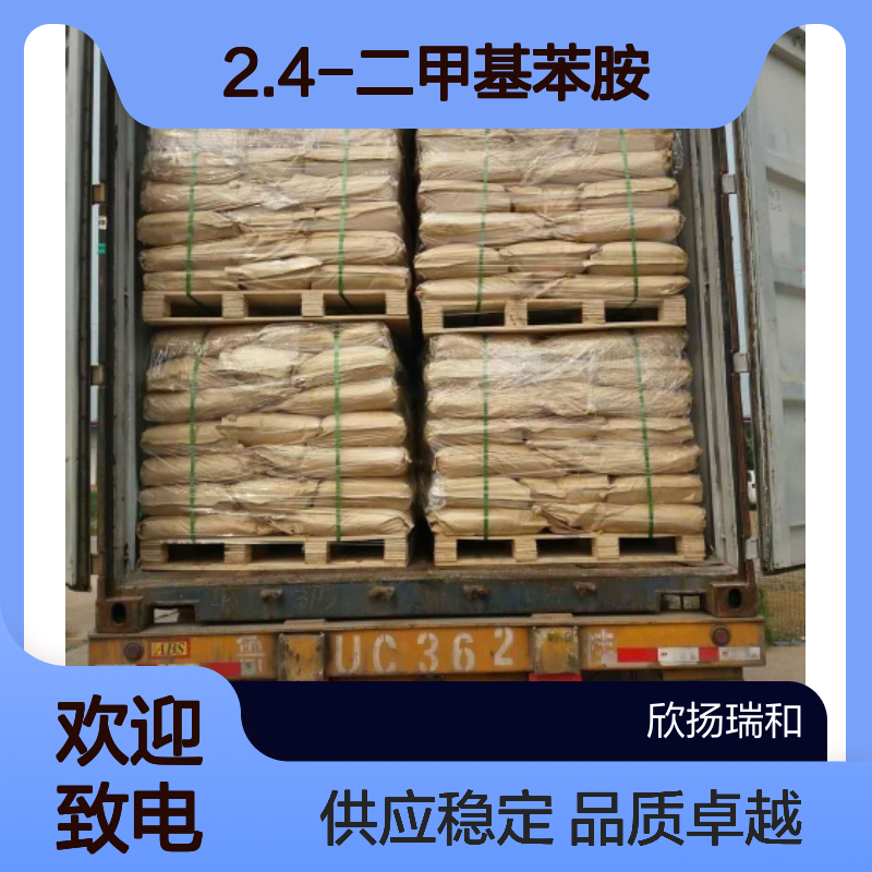 2.4-二甲基苯胺CAS:95-68-1 4-氨基间二甲苯 高含量可提供样品