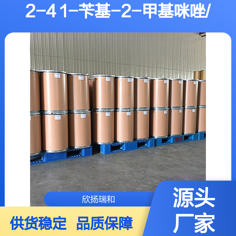高含量1-苄基-2-甲基咪唑 工业级原料 稳定可靠