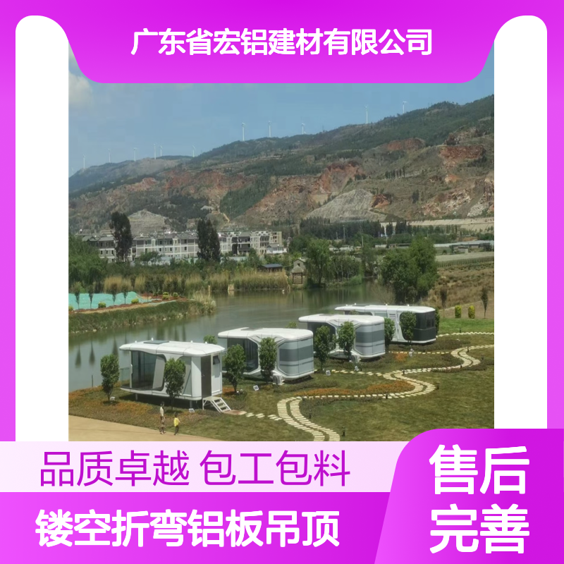 宏铝品牌镂空折弯铝板吊顶 包工包料展览管专用