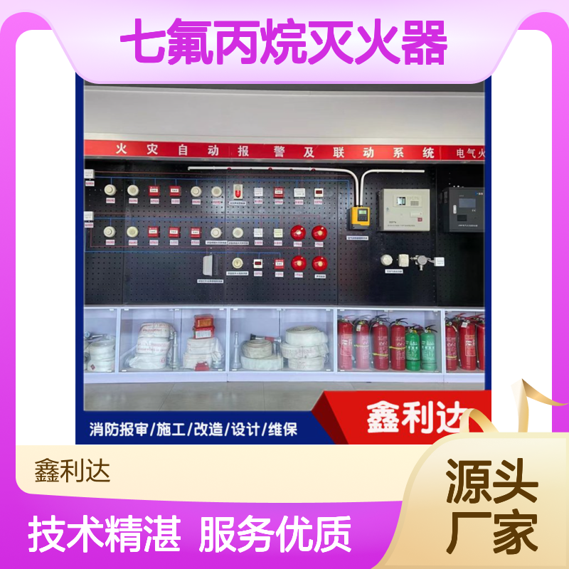 七氟丙烷灭火器充装 维保消防检测服务 技术领先