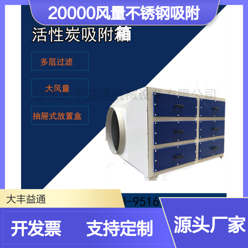 多层过滤20000风量不锈钢吸附箱 废气处理 适用面广