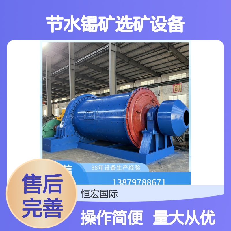 节水锡矿选矿设备 膜分离高效方案 恒昌矿山机械选金专用
