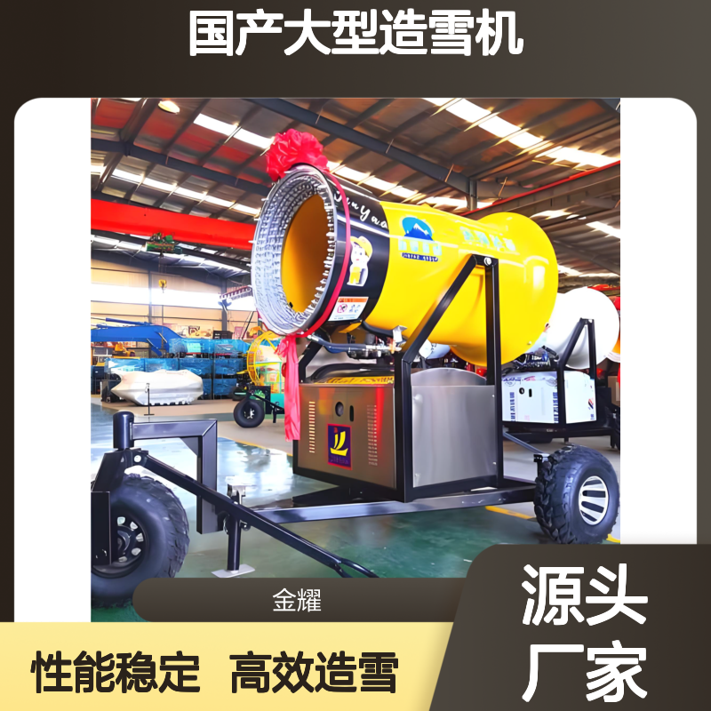 临界温度可出雪 国产大型造雪机 滑雪场新款游乐项目 款式多