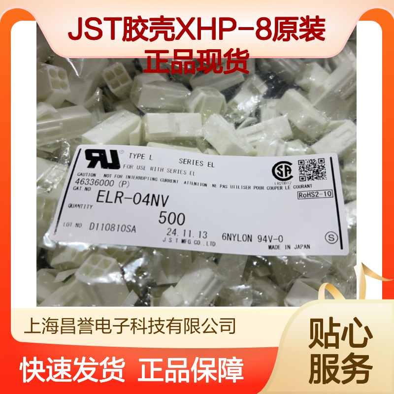 JST胶壳XHP-8 现货直发 原装正品 连接器配件 稳定可靠