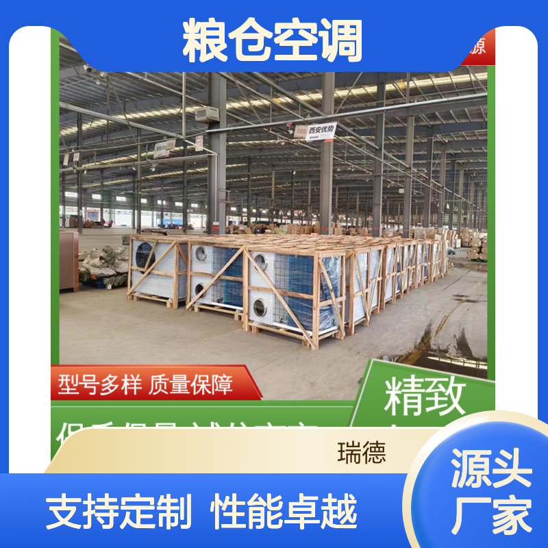 粮仓专用空调 性能稳定可靠 自主研发 品质优越