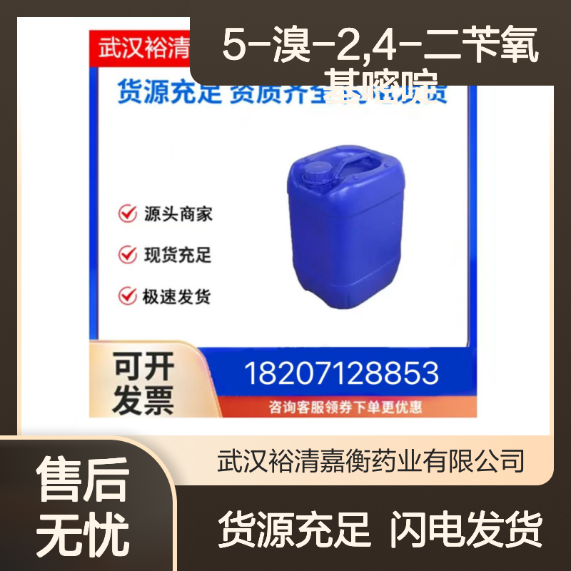 5-溴-2,4-二苄氧基嘧啶CAS:41244-53-5固体医药中间体