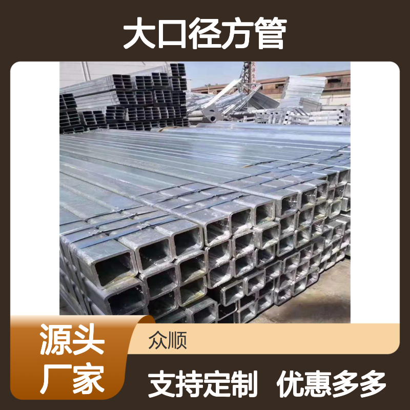 众顺金属Q355D大口径方管 300*100规格齐全 工艺精良