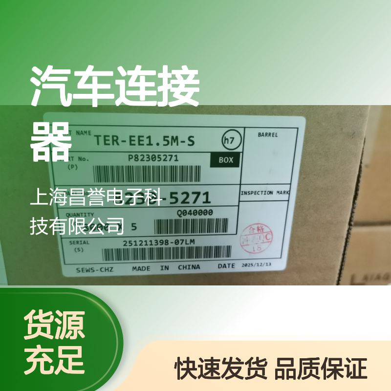 sumitomo住友6098-7906接插件 原装现货,汽车连接器