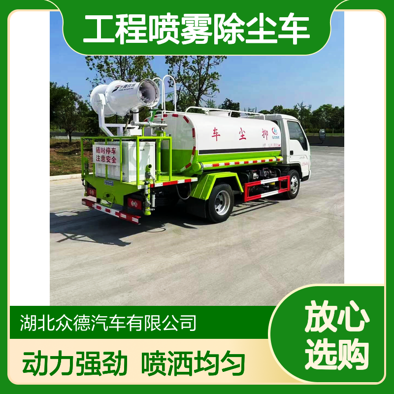 福田蓝牌4.5方洒水车 动力强劲喷洒均匀 市政工程喷雾除尘车