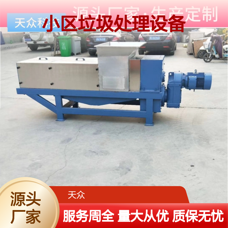 天众科技螺旋压榨机 双螺旋设计 垃圾脱水专用