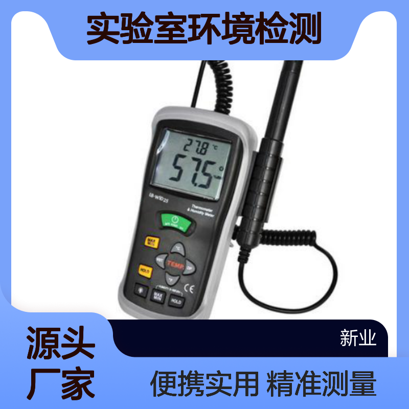便携式温湿度仪XY-WSD25 大棚实验室环境检测 9V电池供电 性价比高