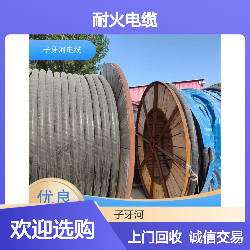 子牙河科技 耐火电缆回收 专业上门提货无差价 实时服务库存积压