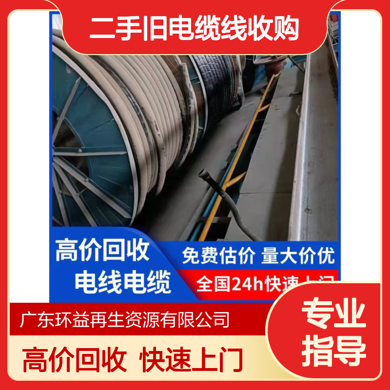 300平方高压电缆回收 废旧电缆线铜芯收购 免费评估服务 当场结算