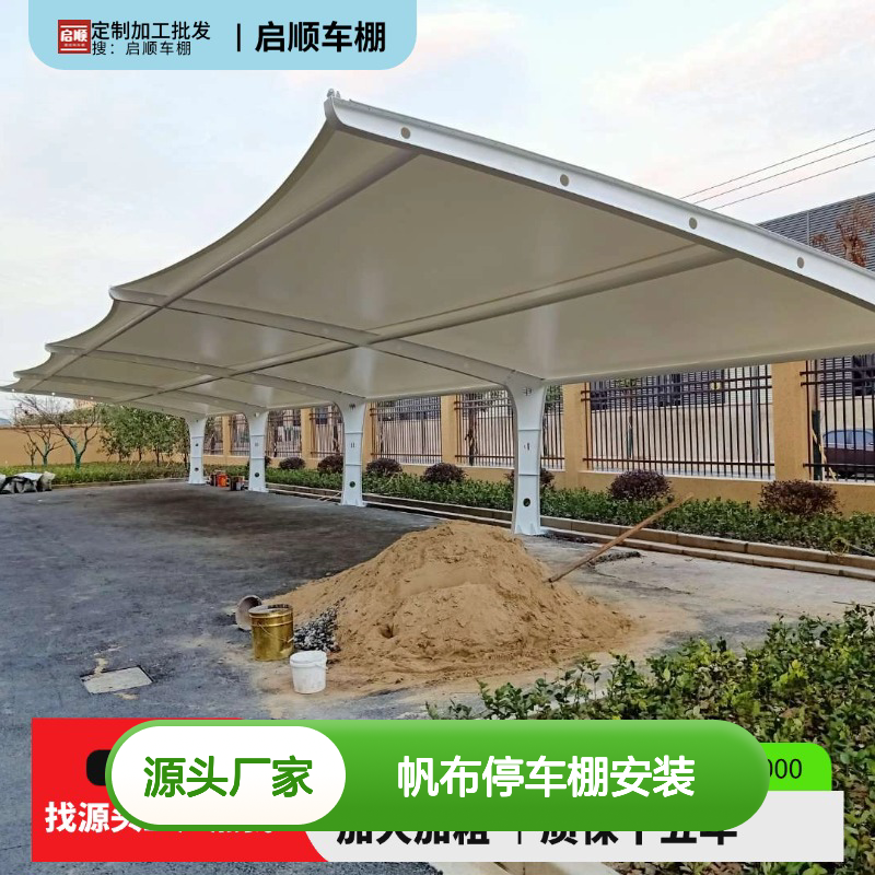 启顺定制帆布停车棚 工字钢大梁加工 PVC钢膜雨棚