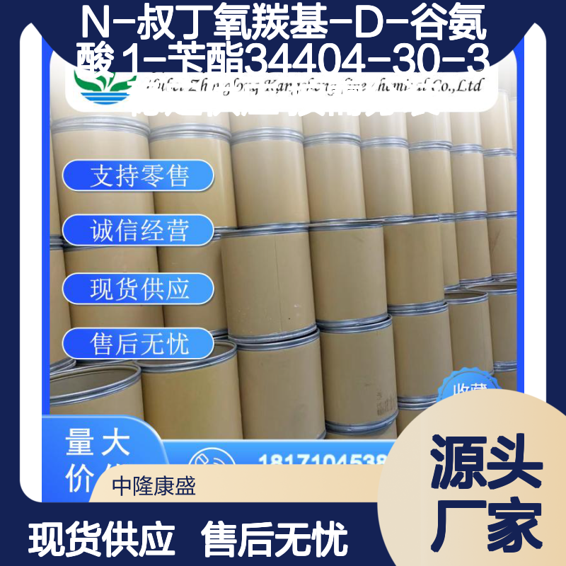 N-叔丁氧羰基-D-谷氨酸 1-苄酯34404-30-3稳定供应 按需分装