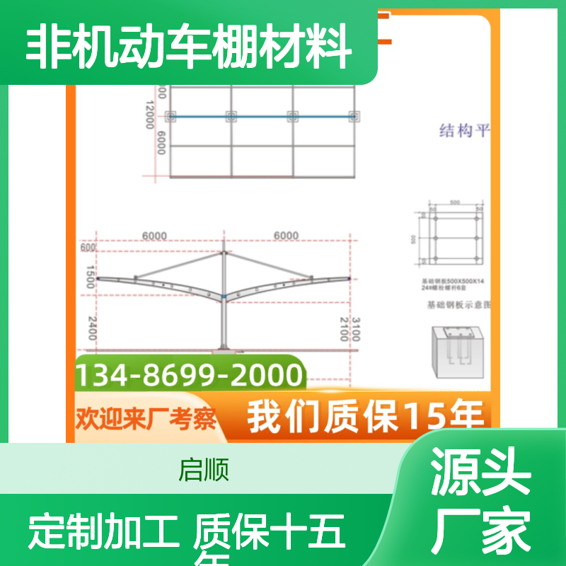 韩国宝丽丝工厂非机动车棚材料代加工 启顺合作
