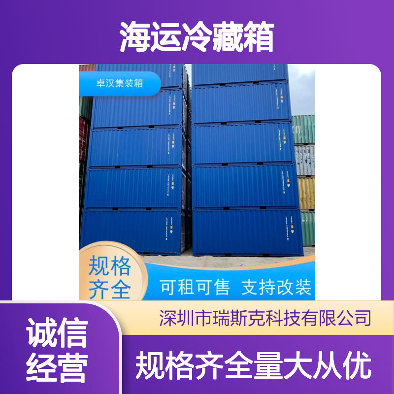 全新40尺海运冷藏集装箱 多种款式支持定制 规格齐全