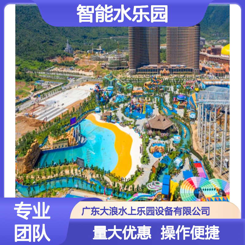 大浪 智能水乐园 游艺设施 主题场景复刻 空间利用率高