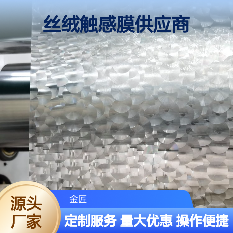 丝绒触感膜 防手纹金葱膜 印刷包装专用新型环保材料