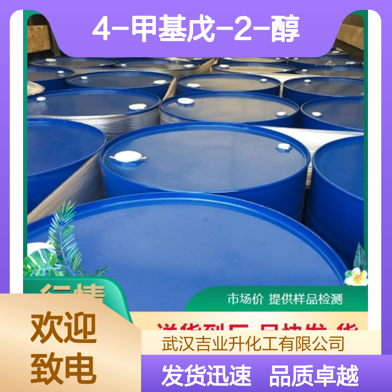 4-甲基戊-2-醇 108-11-2 含量98.5% 无色透明液体 矿石浮选起泡剂