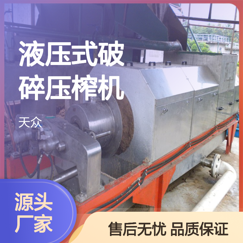 液压式破碎压榨机 厨余垃圾脱水设备 一体生产