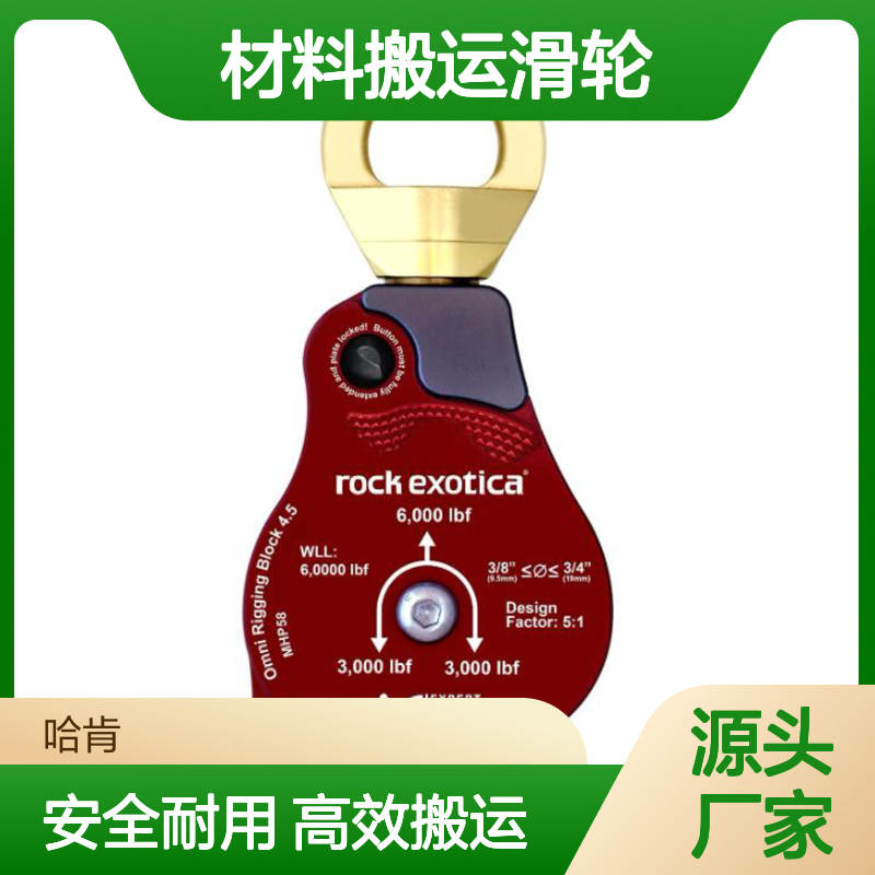 Omni索具万向滑轮2.6英寸 材料搬运滑轮防损失 ASME认证