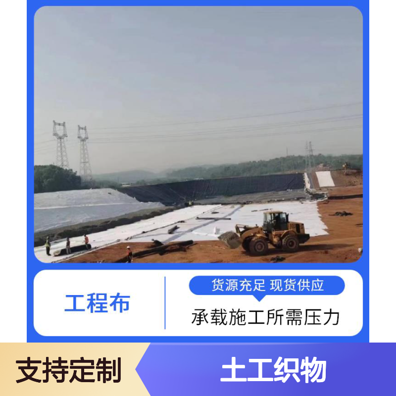 土工织物 强度比较高 延伸性能良好 适应多种土壤环境