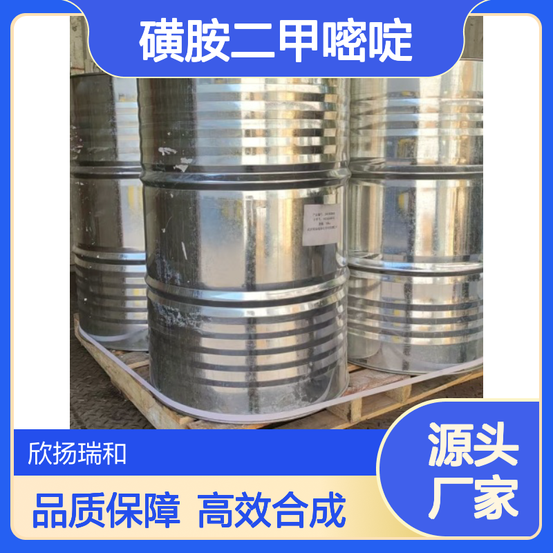 高含量磺胺二甲嘧啶 工业级标准品