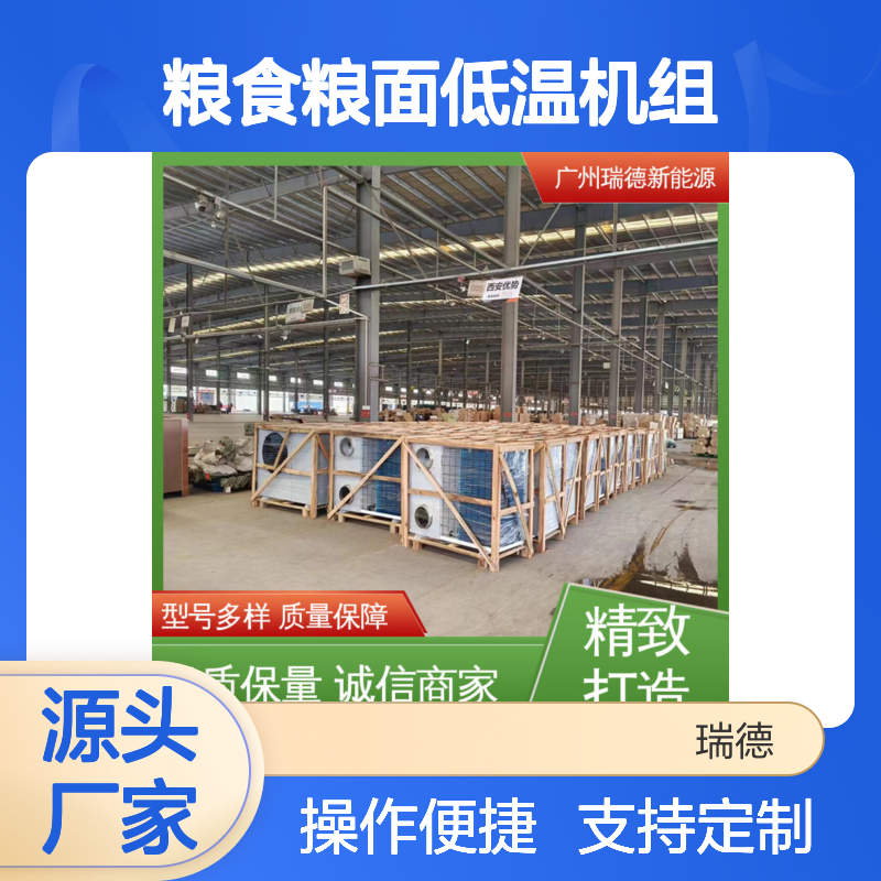 粮仓粮食低温机组高效节能 质量保障 现货速发