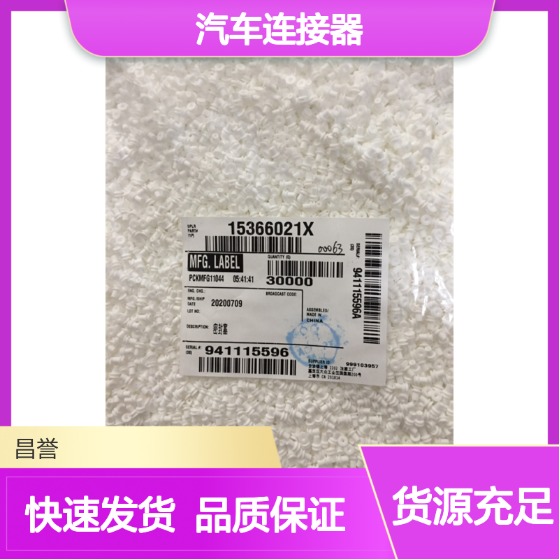 delphi德尔福15326655接插件 原装现货,汽车连接器