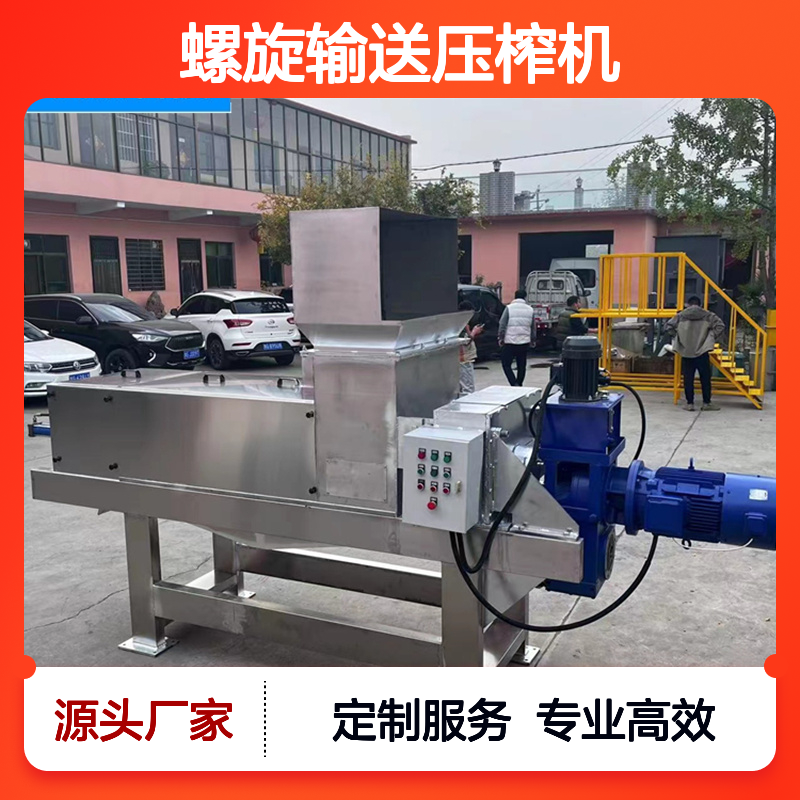 天众科技螺旋输送压榨机 垃圾脱水处理设备 抗腐耐用