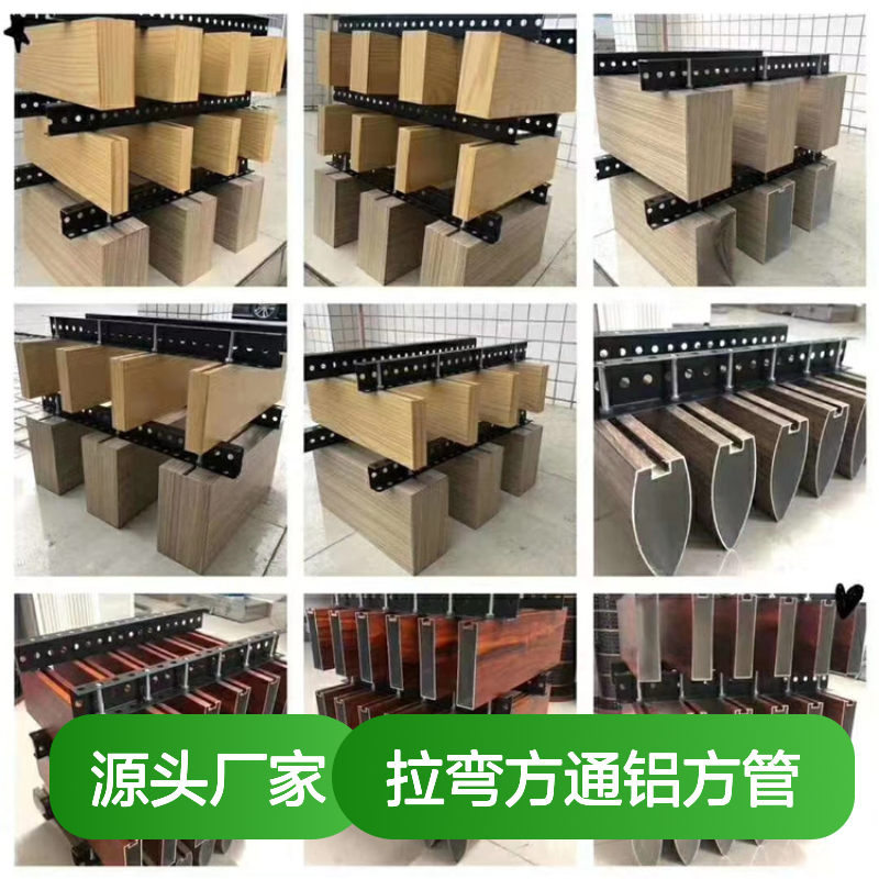 高光木饰面拉弯方通 铝合金方管厂家定做 1-8米任意尺寸