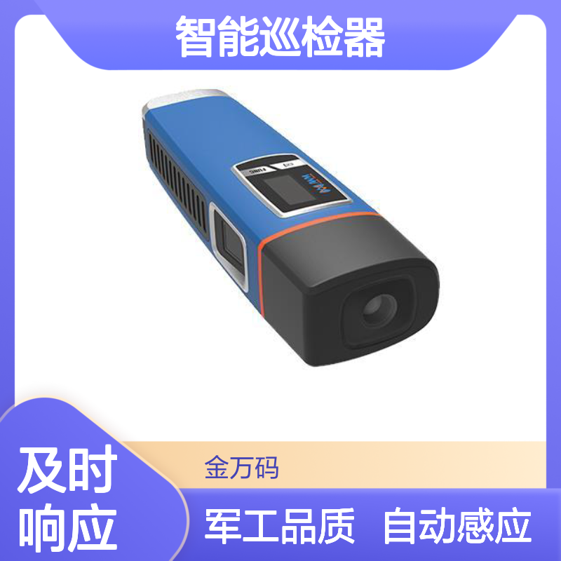 金万码X1巡更棒 智能巡检器 活体指纹识别 高清语音提示