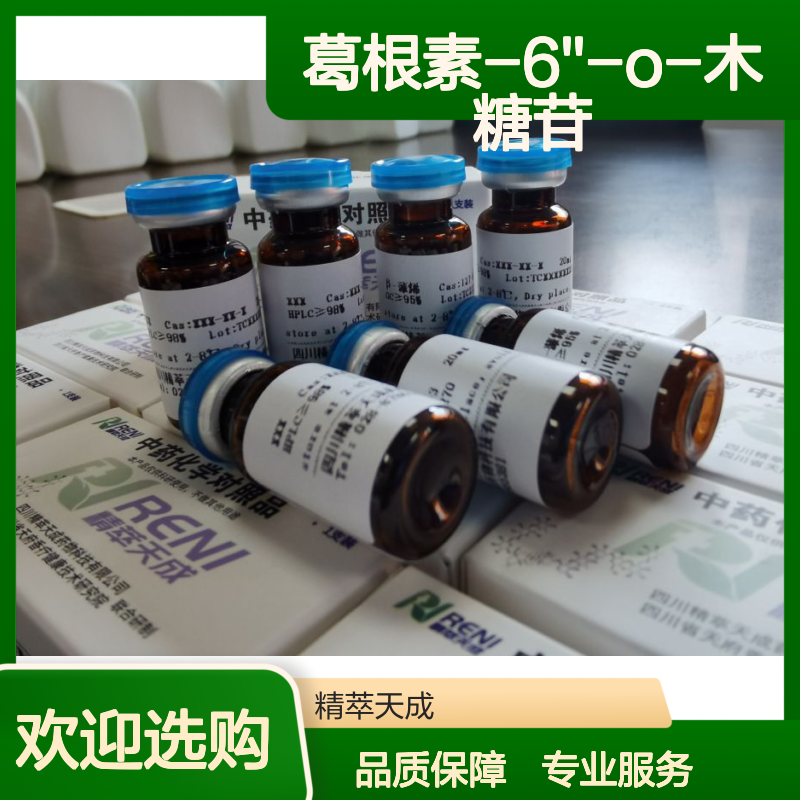 葛根素-6''-O-木糖苷 114240-18-5 HPLC≥98% 科研专用 20mg/支