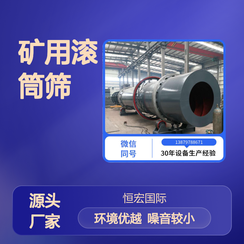 矿用滚筒筛 黄金筛选机 洗金筛机 噪音较小环境优金矿选矿设备