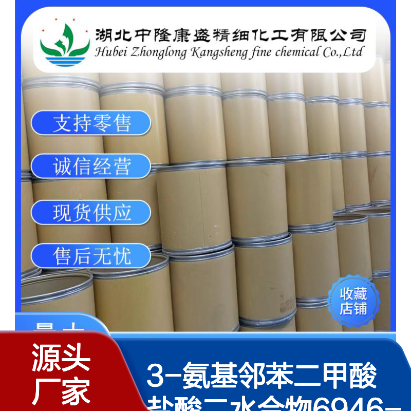 3-氨基邻苯二甲酸盐酸二水合物6946-22-1稳定供应 按需分装
