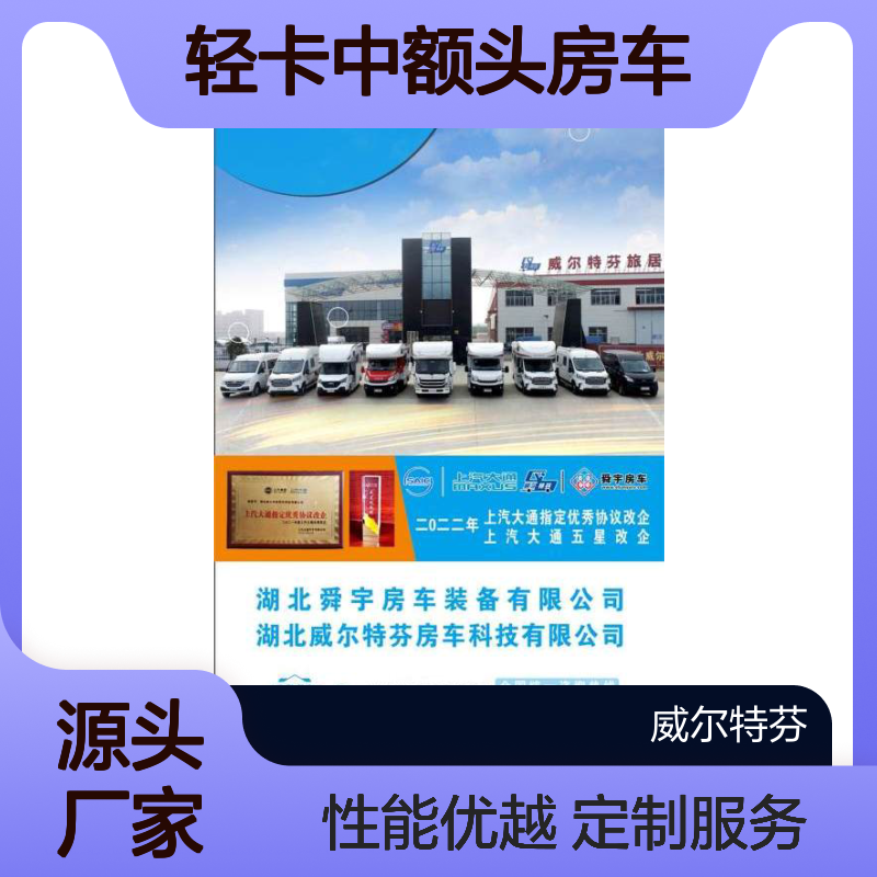 厂家供应舜宇威尔特芬国六跃进H500轻卡中额头房车，悬挂舒适座椅