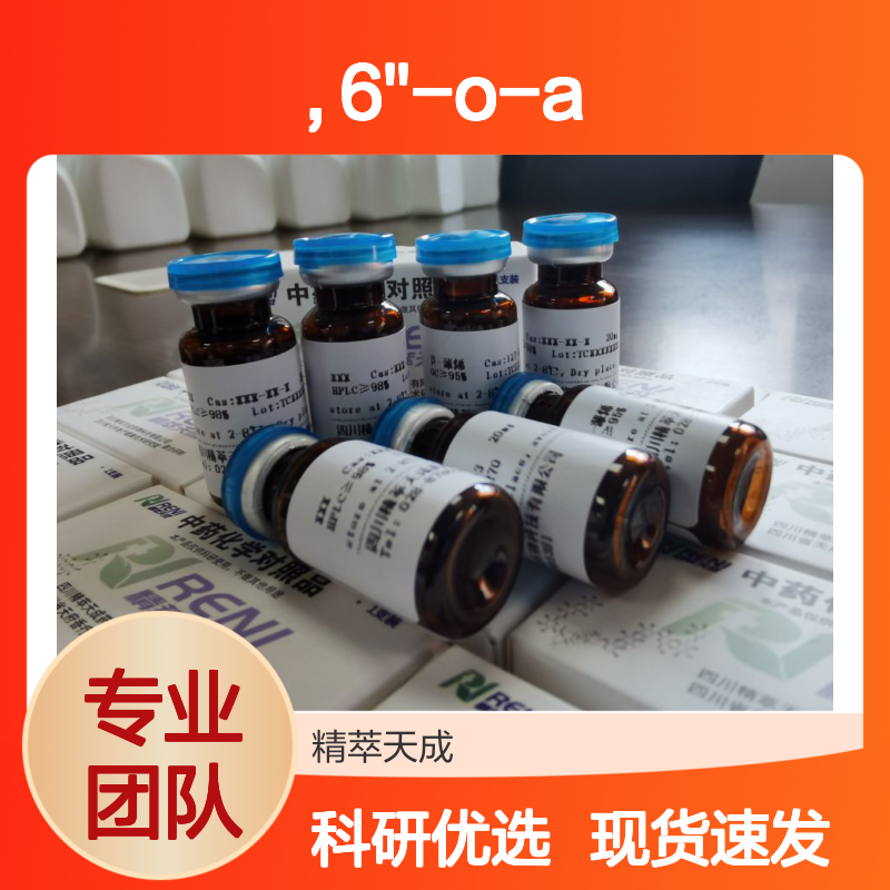6''-O-apiosyl-5-O-甲基维斯阿米醇苷 HPLC≥98% 5mg 中药科研标准品