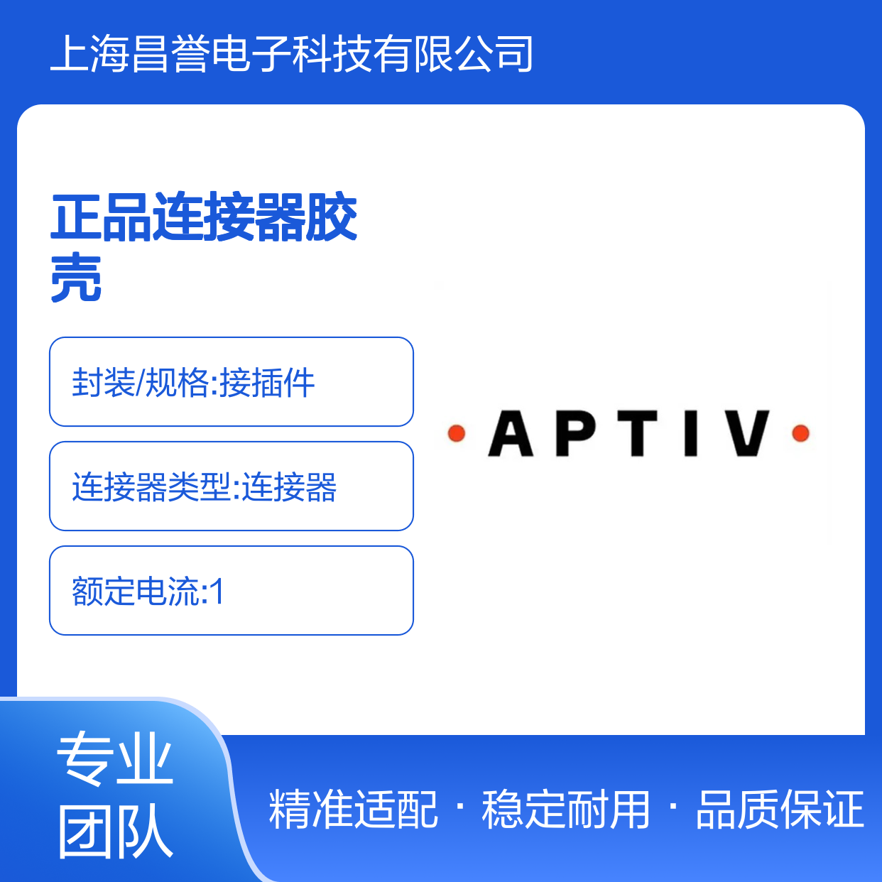 54201417 APTIV安波福原装正品连接器胶壳 品质卓越 值得信赖