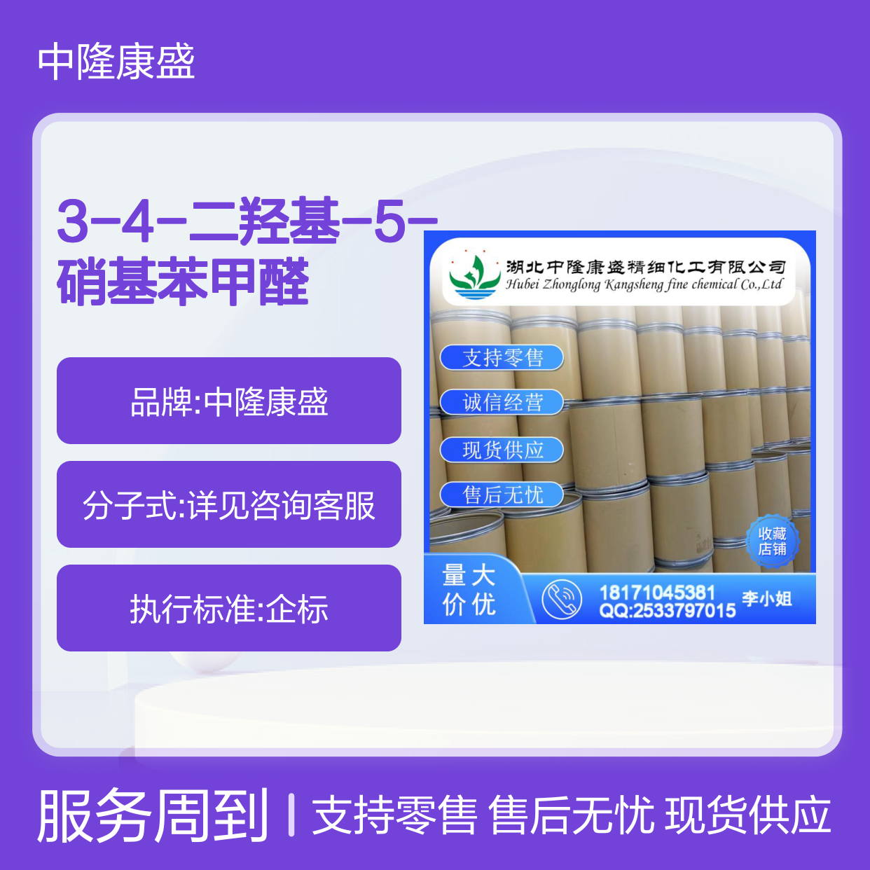 3-4-二羟基-5-硝基苯甲醛116313-85-0稳定供应 按需分装