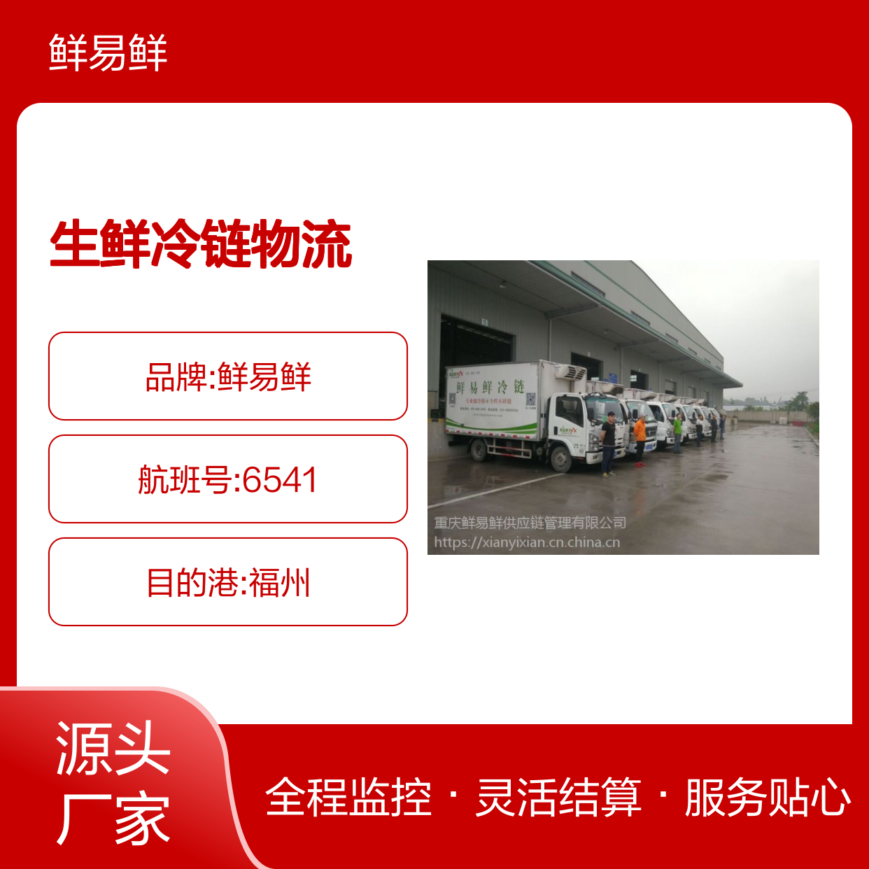 鲜易鲜|生鲜冷链物流专线 东莞至佛山轻货重货皆可运